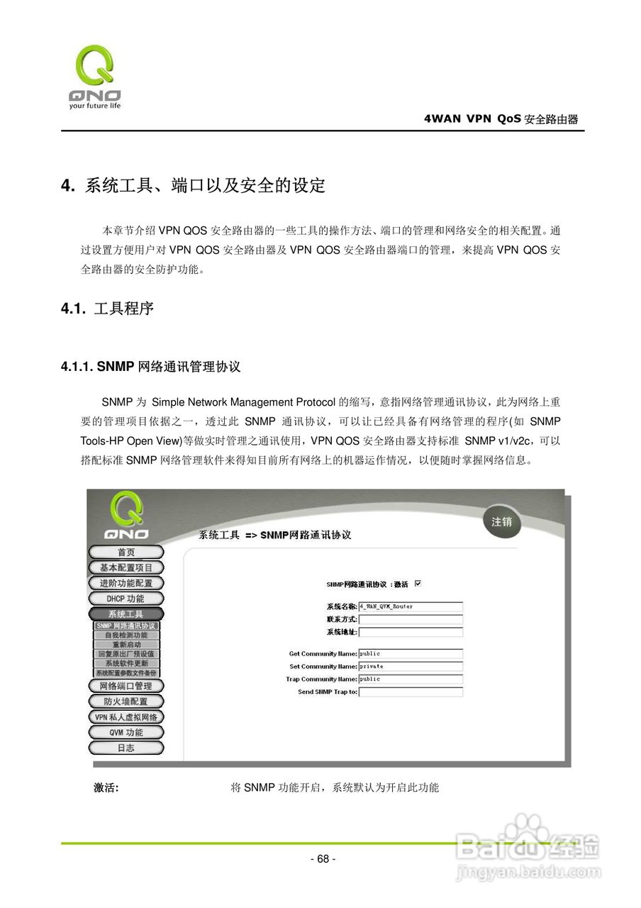 侠诺QVM660路由器使用说明书:[8]