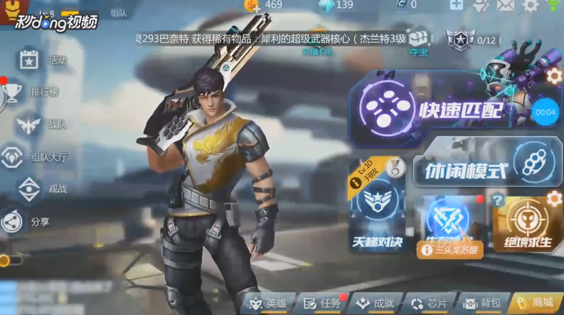 英雄枪战如何查看成就等级