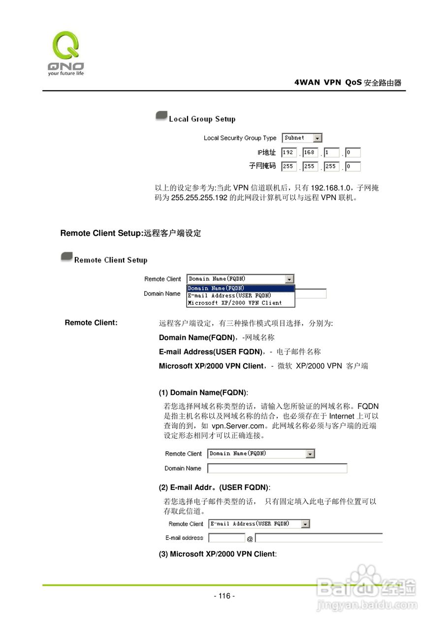 侠诺QVM660路由器使用说明书:[13]