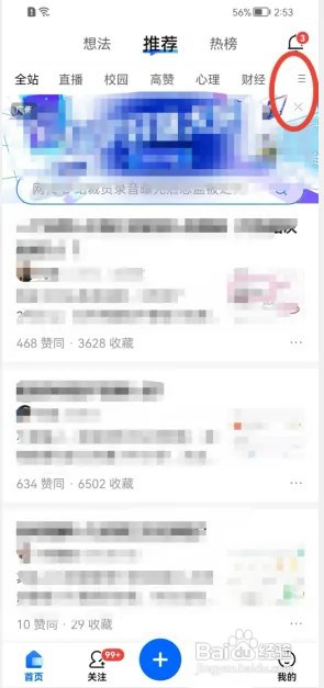 知乎如何添加科学板块