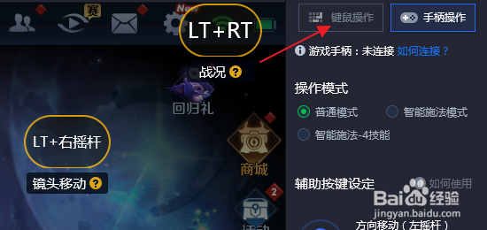 王者荣耀电脑版怎么操作