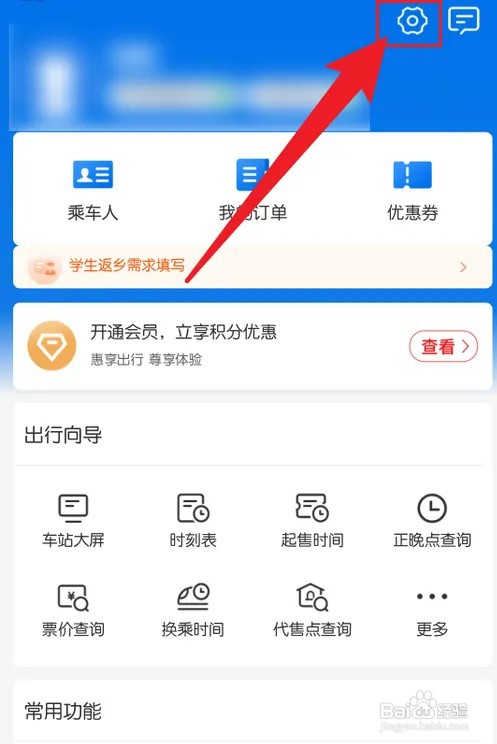 怎么把铁路12306换成爱心版本
