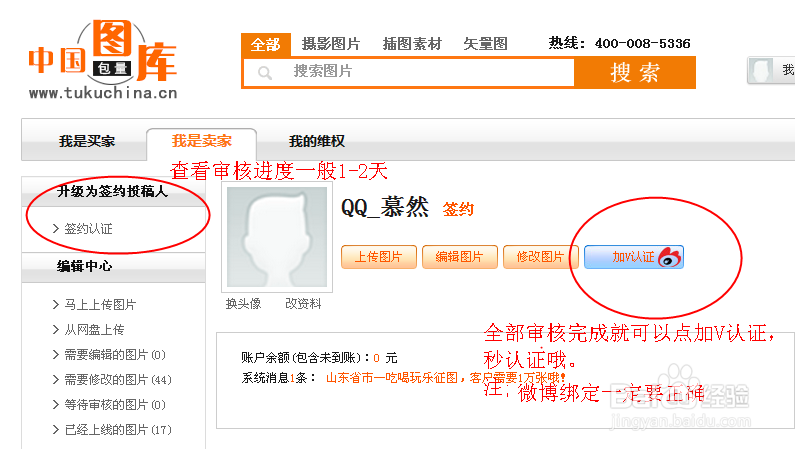 新浪微博认证：中国图库签约摄影师