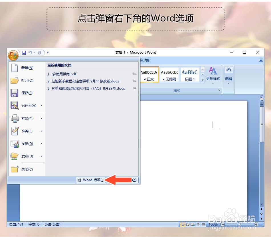 Office Word2007如何设置选择时显示工具栏
