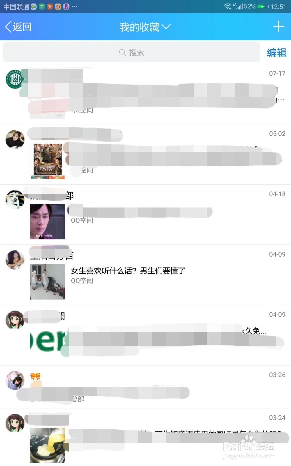 QQ收藏的内容怎么批量删除