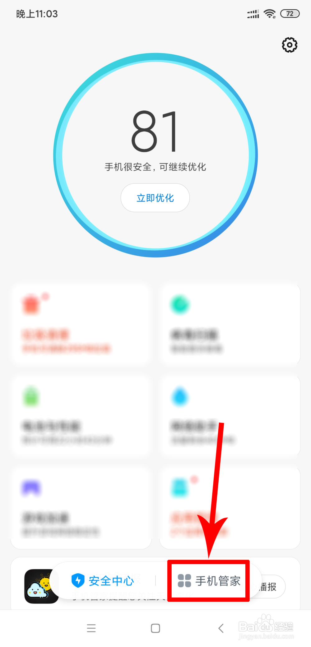 MIUI11如何开启悬浮球