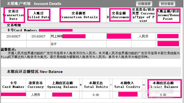 广发信用卡账单明细怎么看
