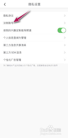 腾讯体育账号怎么注销?