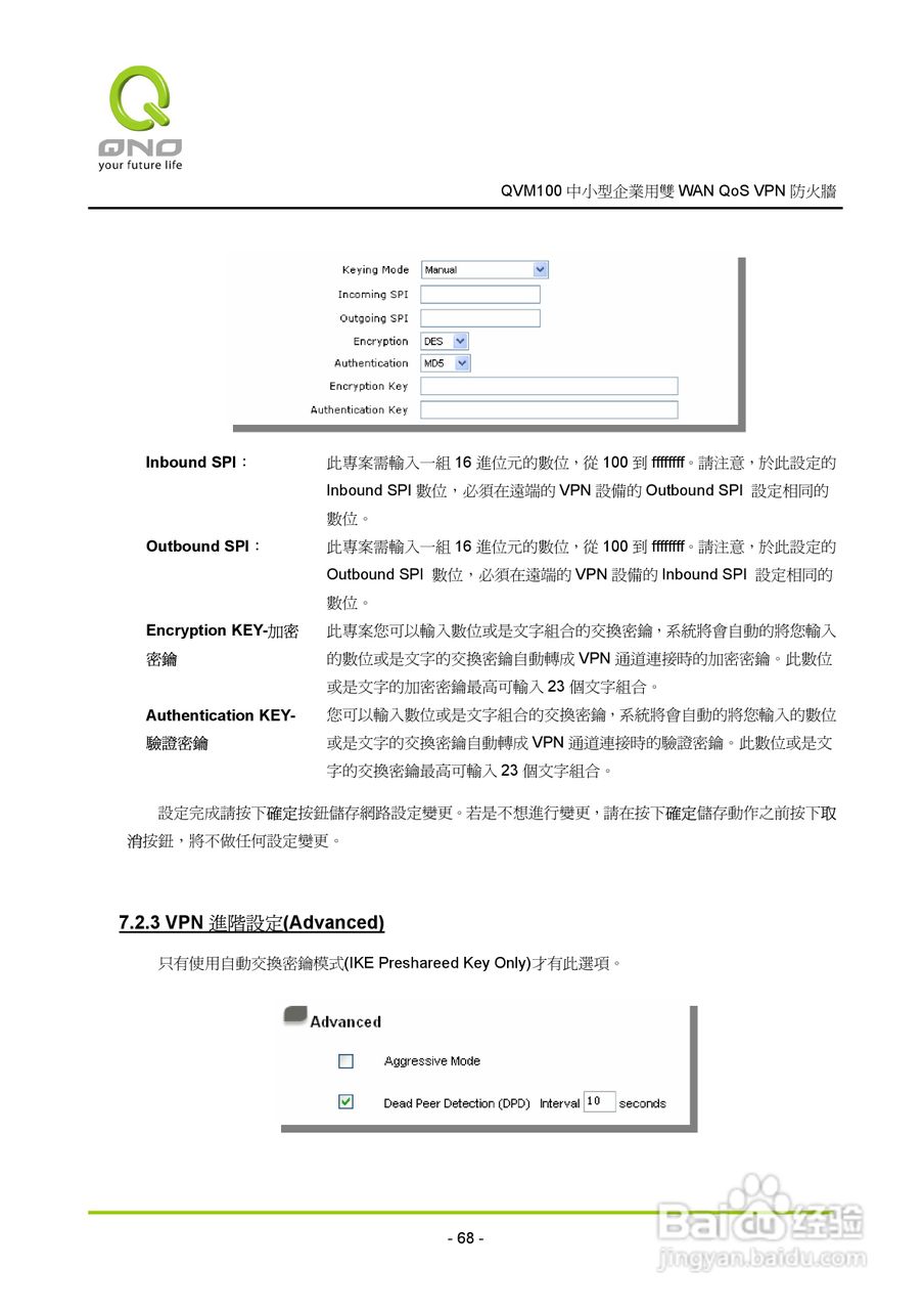 侠诺QVM100路由器使用说明书:[8]