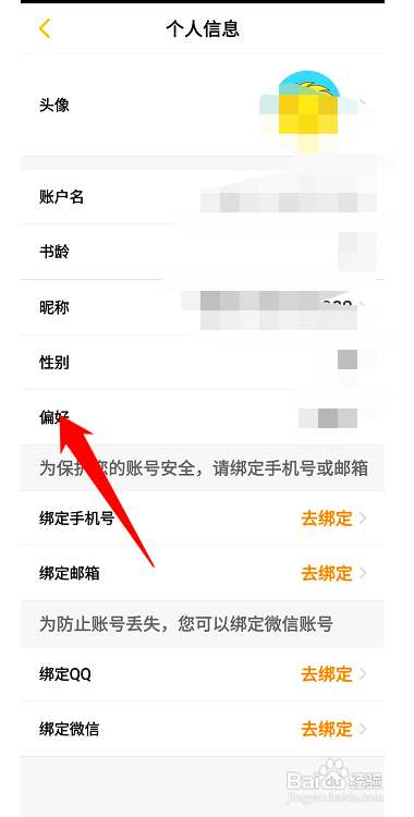 刺猬猫阅读怎么设置偏好类型