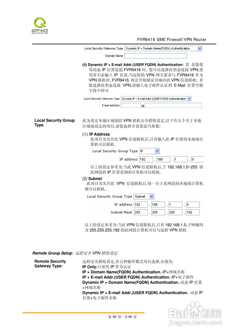 侠诺FVR9416路由器使用说明书:[8]