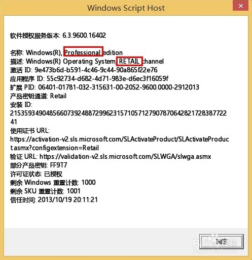 准备升级Win8.1：如何知道自己Windows8的版本
