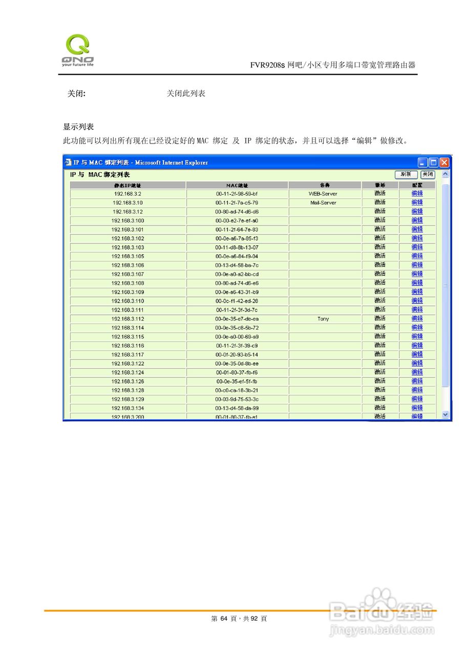 侠诺FVR9208s路由器使用说明书:[7]