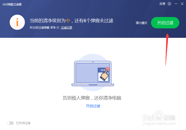 360弹窗过滤器怎么开启