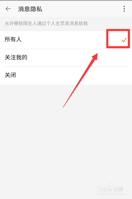 淘宝如何设置所有人主页可以私信我
