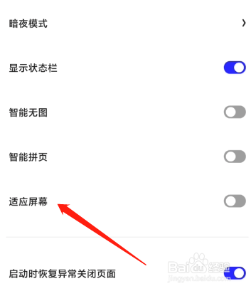 夸克app怎么开启适应屏幕