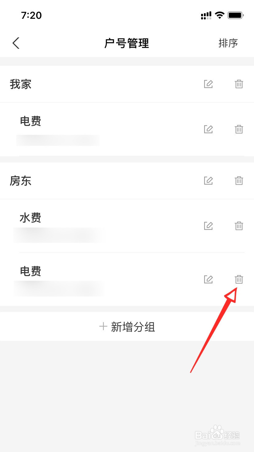 支付宝交电费怎么删除户号
