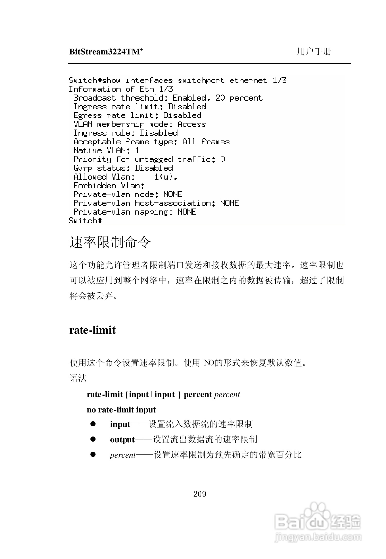 紫光比威 BitStream3224TM智能型快速以太网交换机用户:[22]