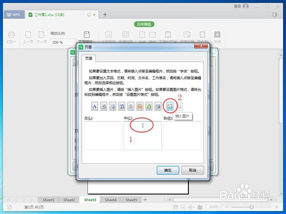 WPS表格怎么插入背景图片_Excel如何设置背景？