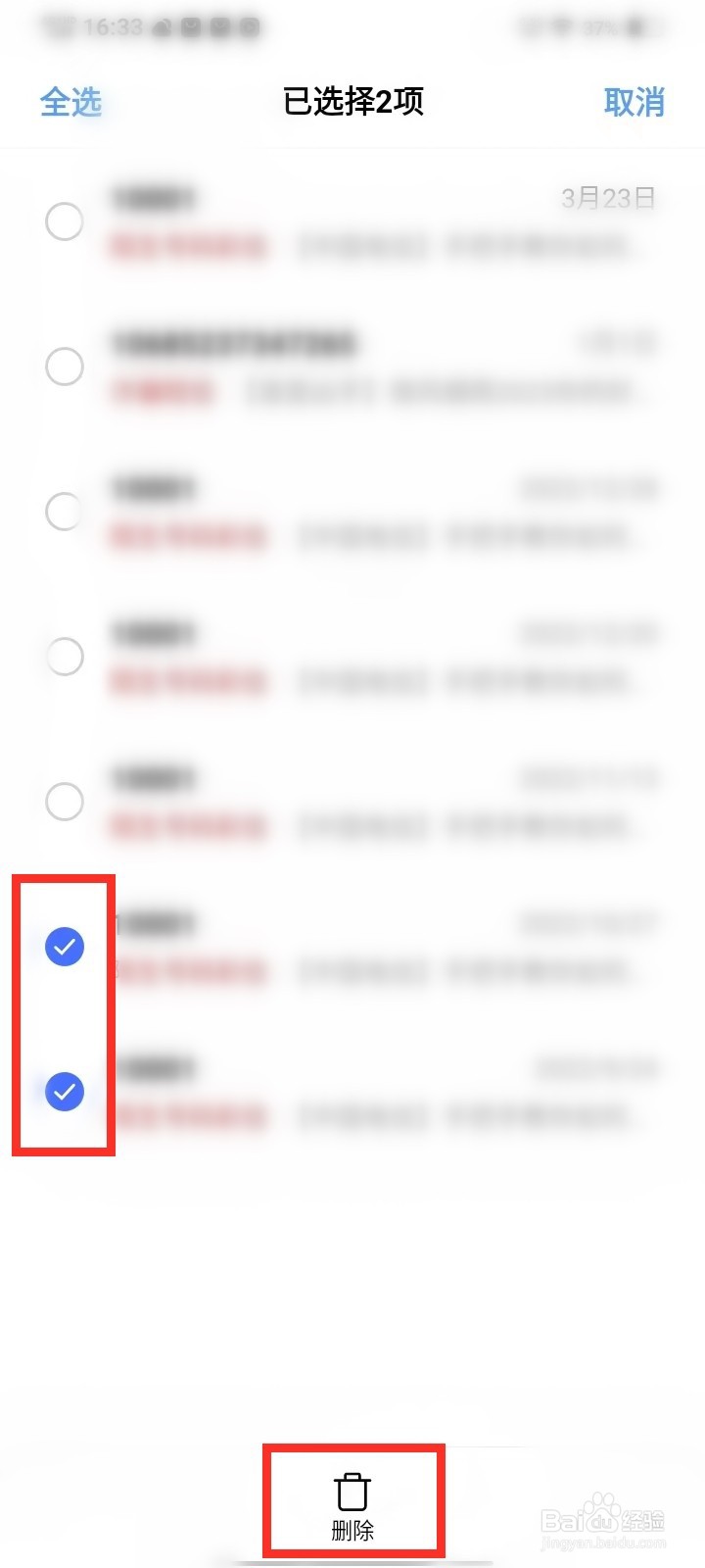vivo手机如何将拦截短信直接删除