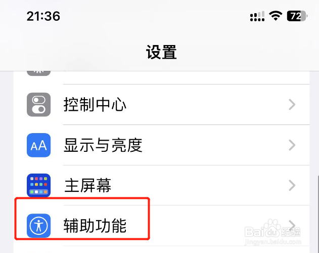 苹果手机在阳光下屏幕变暗怎么办