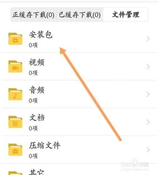 私密浏览器APP如何查看安装包内容