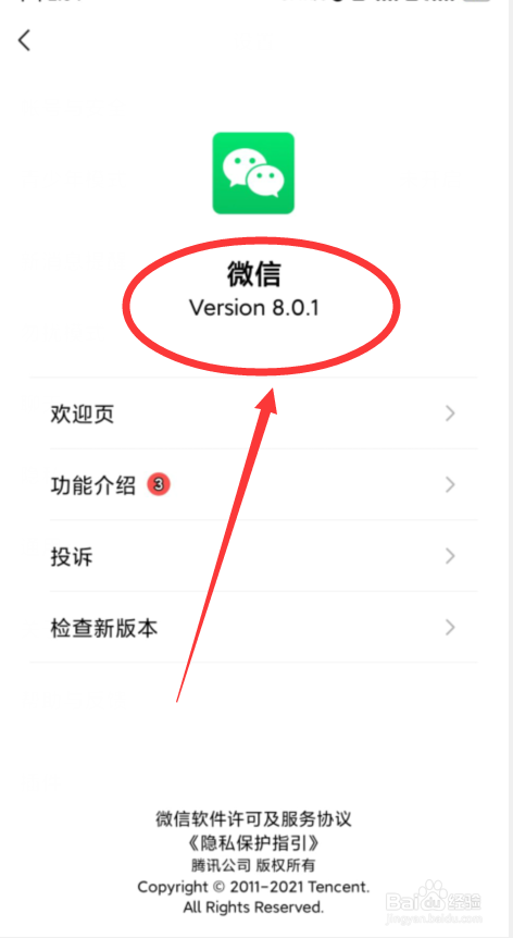 如何查看手机微信的版本