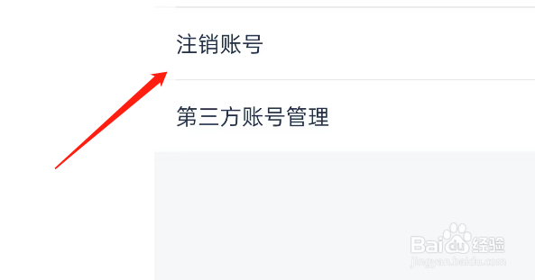 讯飞听见会议APP如何注销账号