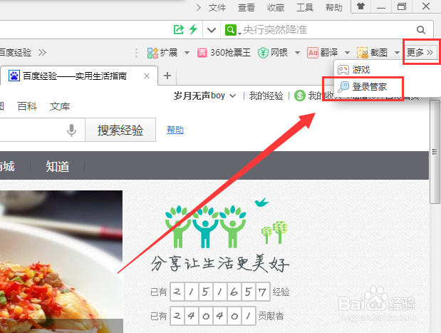 360浏览器怎么删除保存的账号和密码