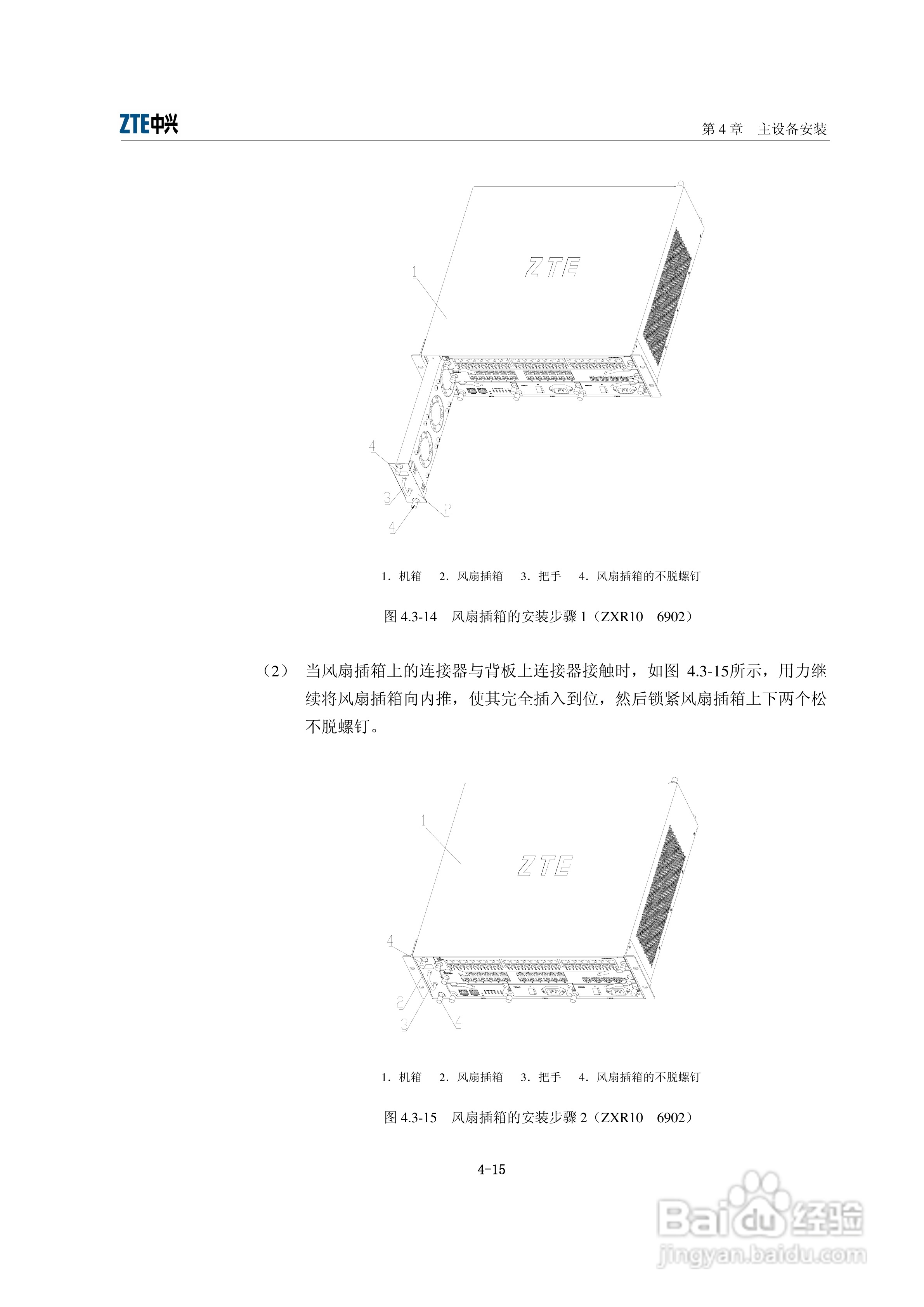 中兴ZXR10 6900（V2.8.01）系列万兆路由交换机安装说:[5]