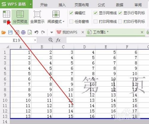 wps怎么使用视图工具?