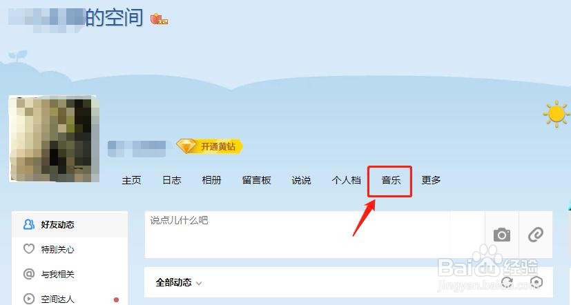 QQ空间怎么设置背景音乐