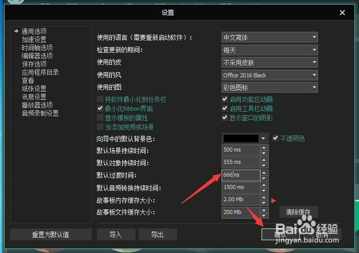 VSDC Video Editor怎么设置默认过渡时间666