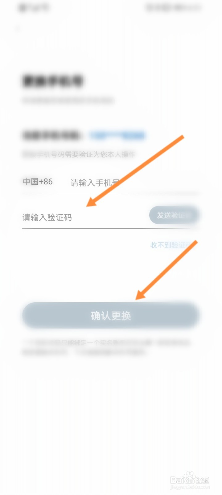 亿通行软件如何更换绑定的手机号