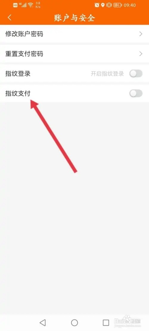 中油好客e站APP在哪里开启指纹支付
