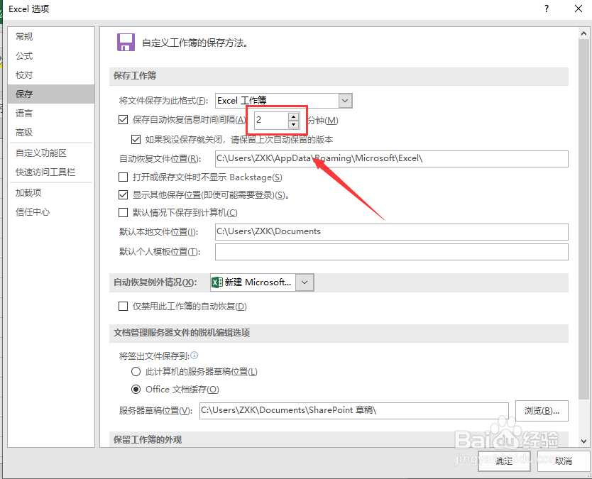 excel表格如何设置表格内容自动保存