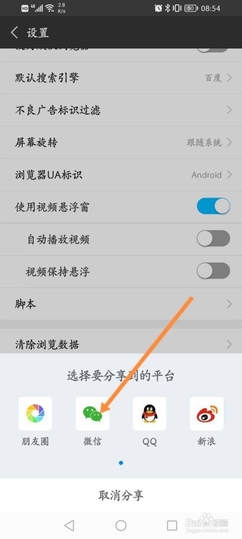 私密浏览器APP分享给好友的方法