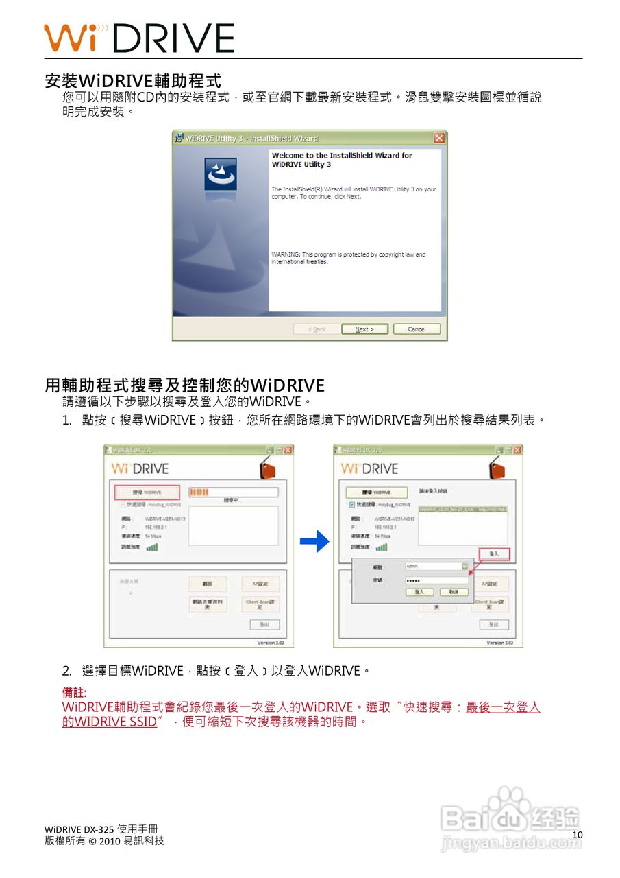 WiDRIVE DX-325 802.11n无线多功能储存路由器使用手册:[2]