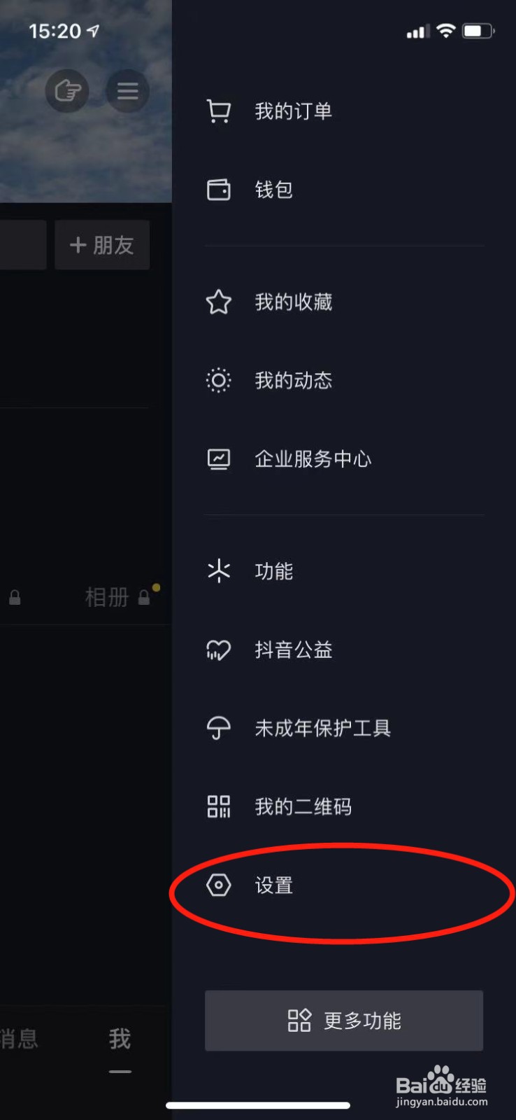 抖音怎么取消绑定的其他应用