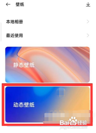 oppok9s设置动态壁纸教程介绍