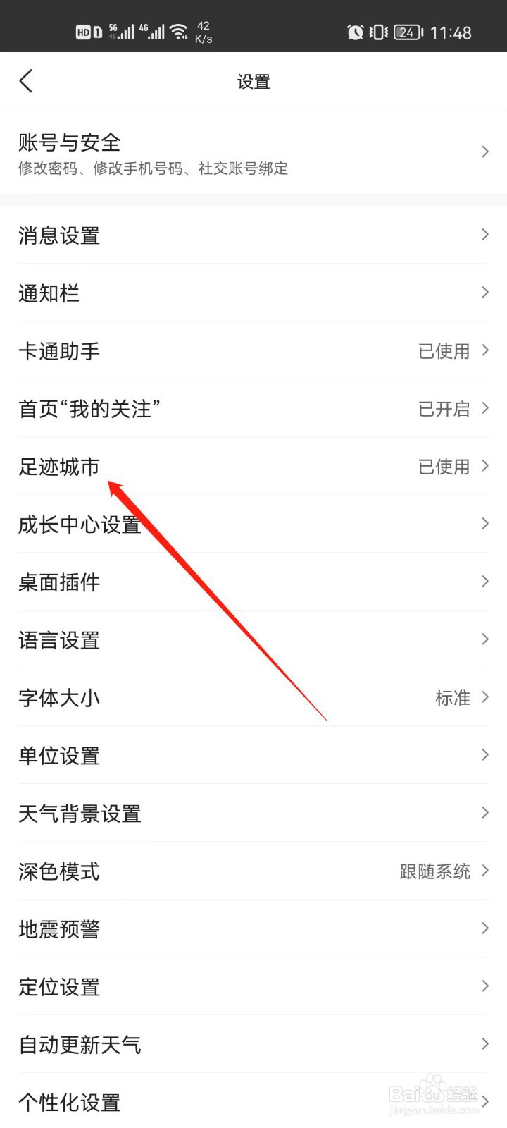 墨迹天气app怎么关闭足迹城市