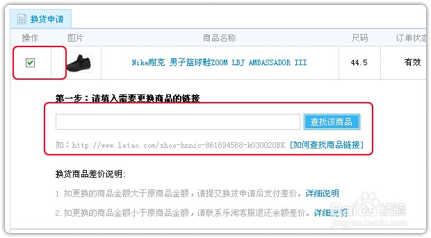 乐淘网退换货流程