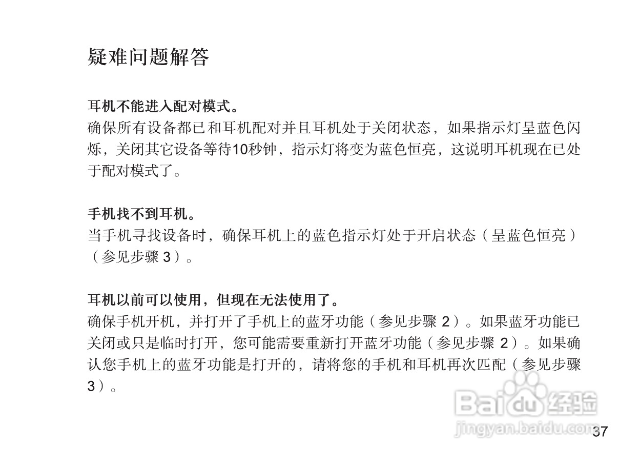 摩托罗拉H670蓝牙耳机使用说明书:[5]