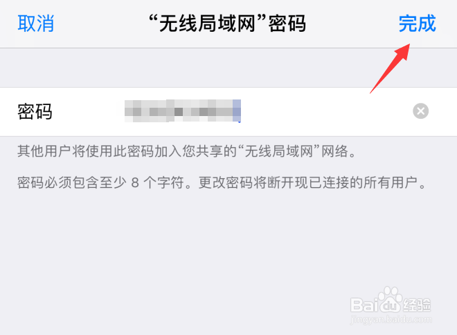 苹果iOS12怎样打开个人热点