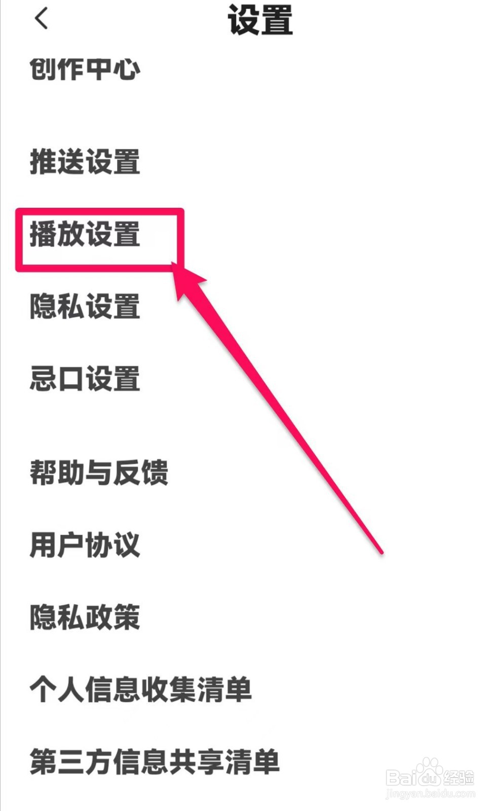 下厨房如何关闭视频菜谱自动播放