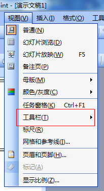 ppt使用技巧：[17]怎么管理工具栏