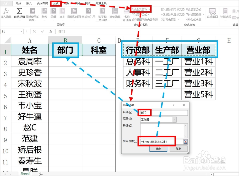 Excel制作下拉菜单及二级联动、多级联动菜单