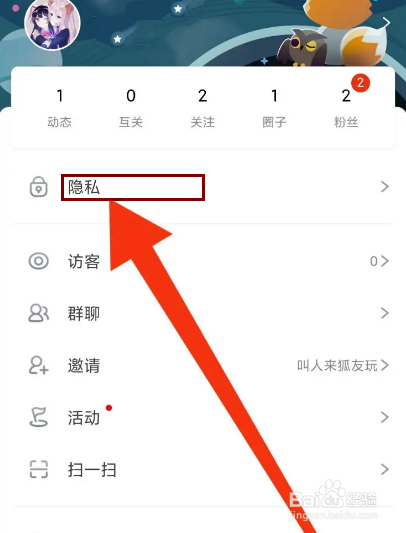 狐友怎么设置仅我关注的人可看到相册