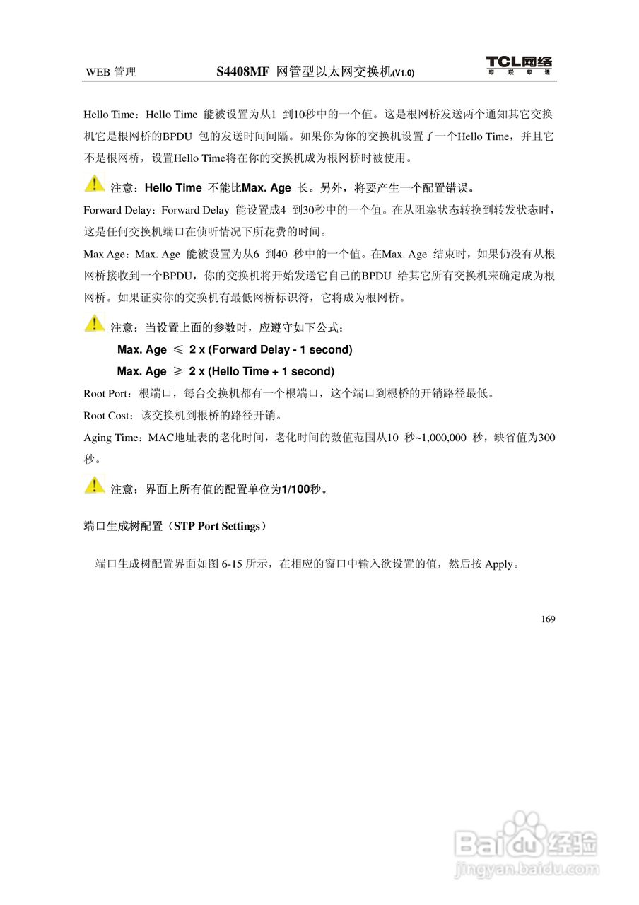 TCL S4408MF网管型以太网交换机(V1.0)说明书:[19]