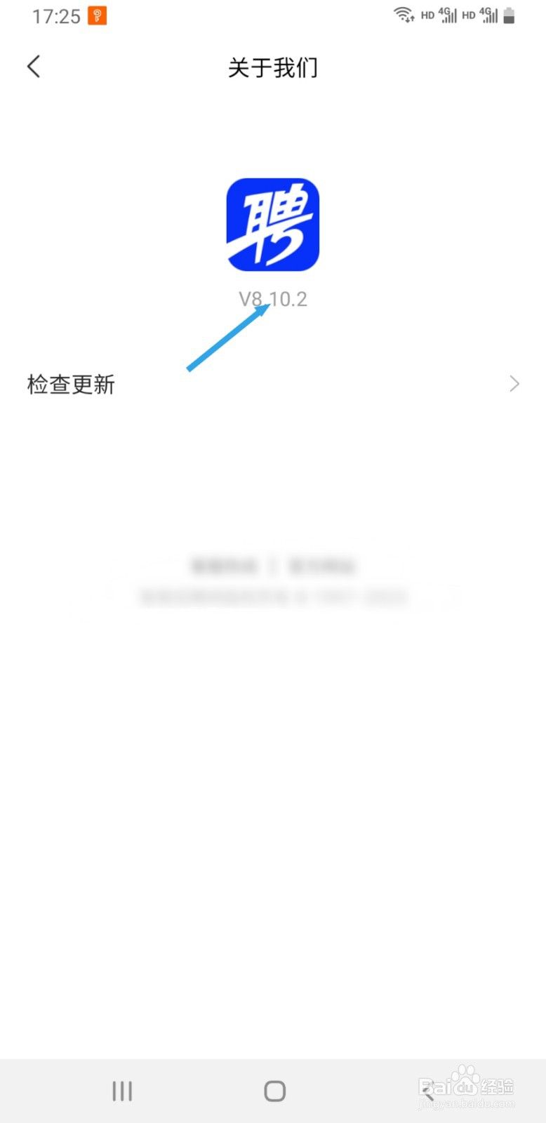 智联招聘如何查看正在使用的版本号